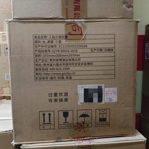 老款人民小酒宏图（原箱） 商品图10