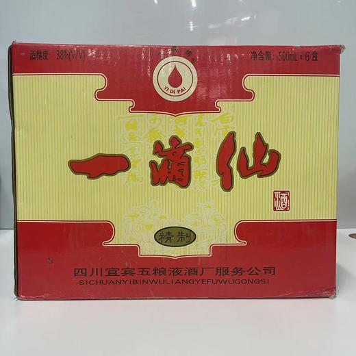 （清仓产品）38度五粮液一滴仙精制酒 商品图5