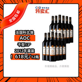 法国玛茜比乐红葡萄酒750ml*12【福建省内包邮】