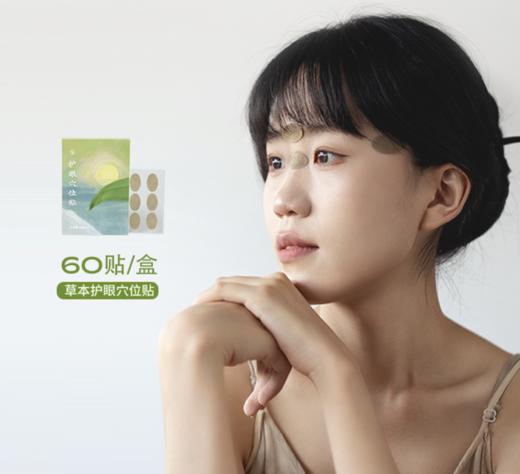 润眼敷贴清凉 草本搭配 60贴/盒  A-4091 少点盐（效期27-5） 商品图0