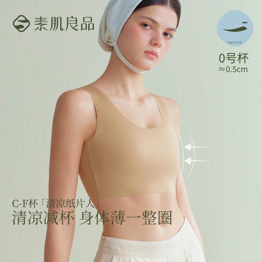 【E】素肌良品【无痕纸片人】大胸显小内衣粉底液全罩杯收副乳薄款文胸MX529 商品图0
