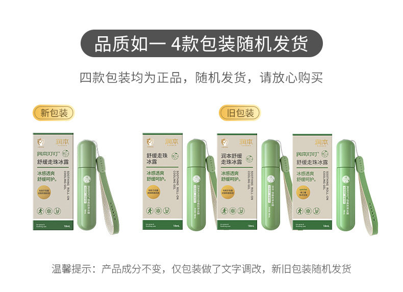 20230727走珠冰露包装随机发货