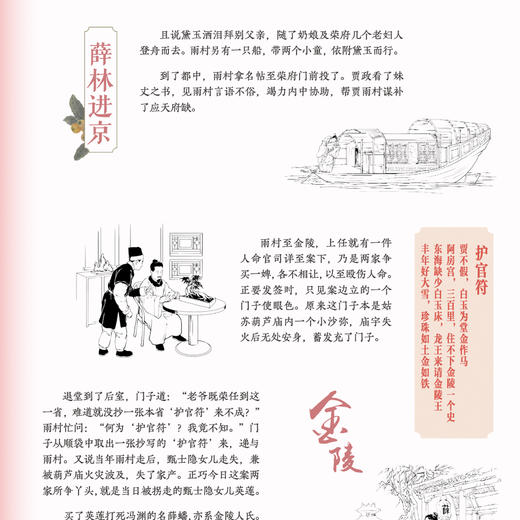 《纸上闺阁——红楼梦地图》 商品图6