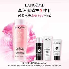 【1F】兰蔻活动专享套装：全新「大粉水」400ml