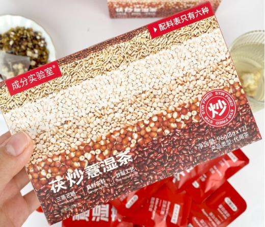 成分实验室-赤小豆薏米芡实茶96g（8g*12袋）-祛湿茶 商品图0