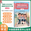 “健康从娃娃抓起”健康教育指导手册（小学）中国健康教育中心指导 甘肃省卫生健康委员会组织编写 9787117393034人民卫生出版社 商品缩略图0