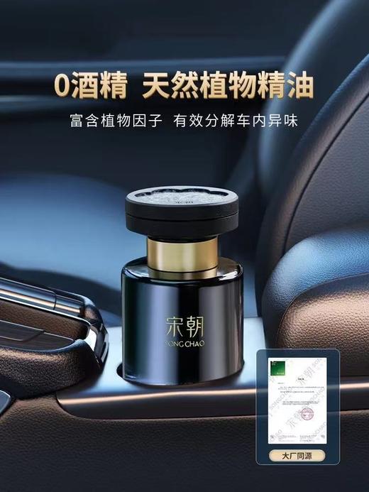 宋朝暗夜2026新款车载香薰持久留香 商品图2