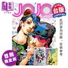 预售 【中商原版】漫画 JOJO magazine 首刷限定版 第1集 荒木飞吕彦 台版漫画书 东立出版 商品缩略图0