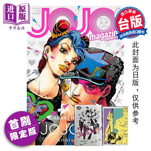 预售 【中商原版】漫画 JOJO magazine 首刷限定版 第1集 荒木飞吕彦 台版漫画书 东立出版 商品图0
