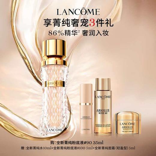 【1F】兰蔻活动专享套装：全新菁纯粉底液 35ml 商品图0