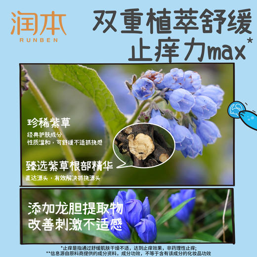 【秒杀】润本止痒贴 婴儿专用 紫草膏 舒缓 儿童宝宝蚊虫子叮咬 防抓挠 非精油贴 商品图5