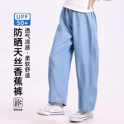 【秒杀】【4款可选】儿童天丝牛仔裤系列，天丝九分裤，天丝香蕉裤，天丝束脚裤，天丝半裙裤H8035 商品图1