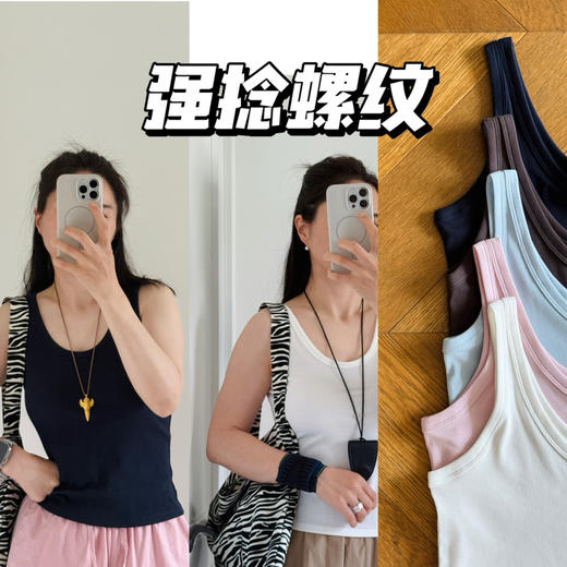 衣橱wan搭--穿出天鹅颈法式U领｜强捻螺纹背心【包邮+三天无理由退换】 商品图0