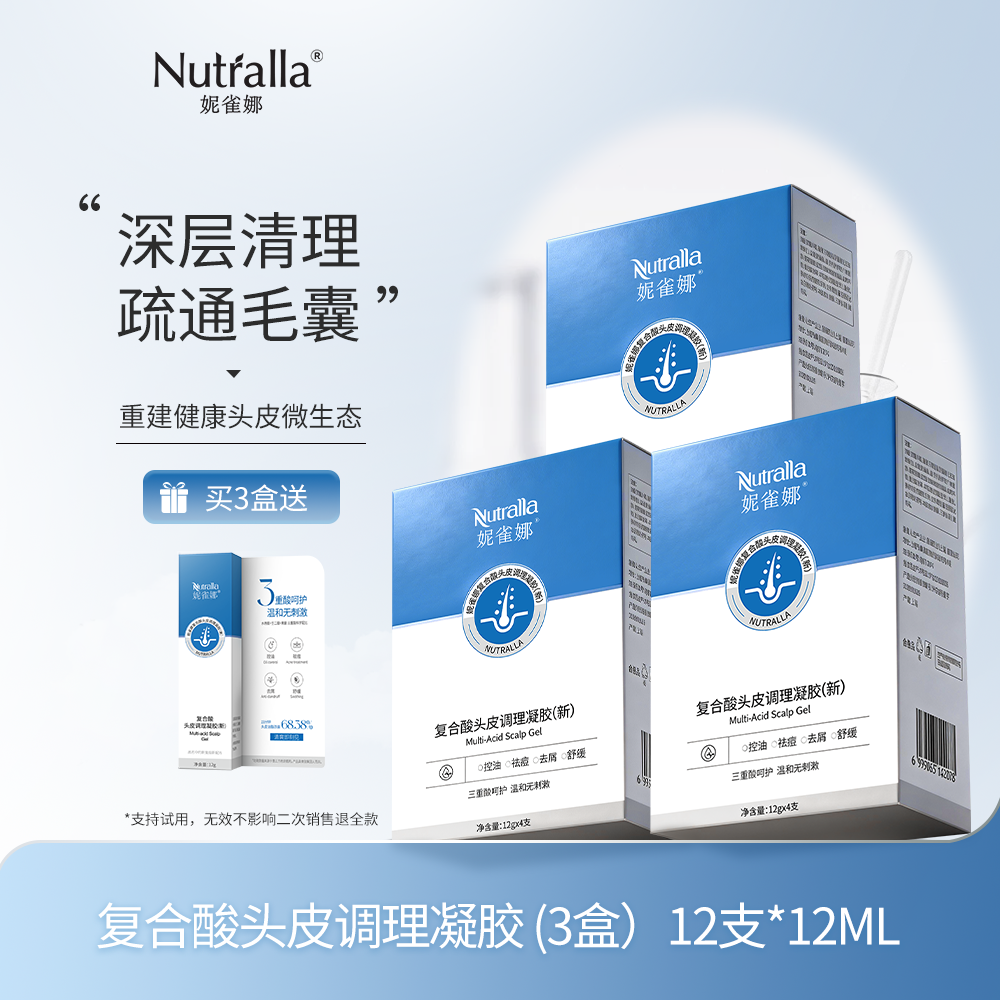 妮雀娜头皮复合酸（新）凝胶水杨酸刷酸去屑控油平衡修复