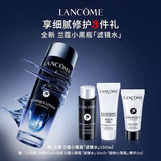 【1F】兰蔻活动专享套装：小黑瓶「滤镜水」150ml 商品图0