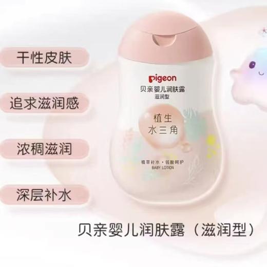 贝亲水三角婴儿润肤露润肤油 IA237 IA238 IA240 IA308 商品图11