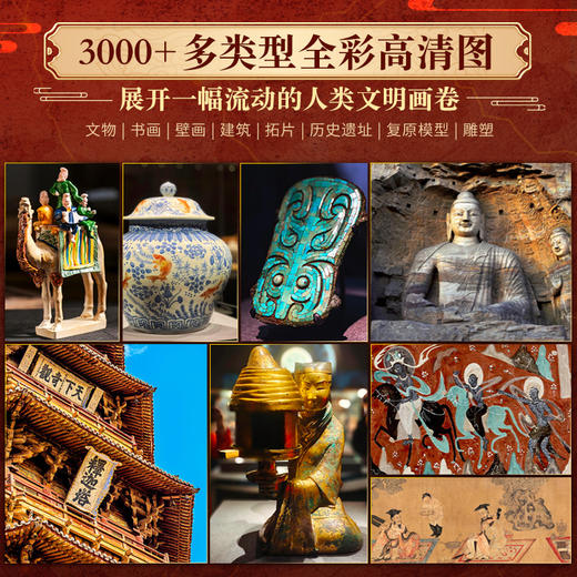 《中国历史信息图》刷边版 | 专享5大礼赠 商品图4