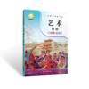 义务教育教科书.艺术 舞蹈九年级 上册 商品缩略图0