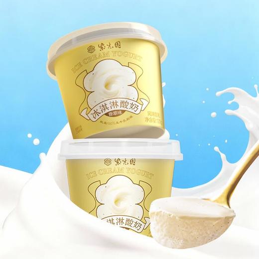 紫光园冰淇淋酸奶香草味120g 商品图7