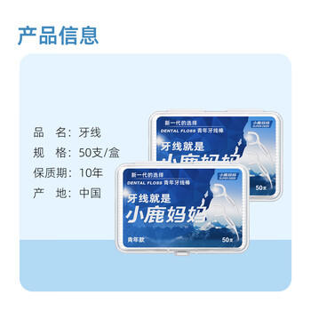 小鹿妈妈 圆线护理牙线棒50支X3盒 清洁齿缝家庭装超细牙签便捷 /个人护理 /口腔护理 /牙线/牙线棒/牙签 商品图1