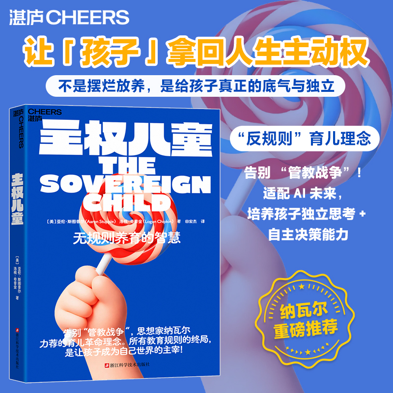 主权儿童 一场让人“大吃一惊”的育儿革命，硅谷纳瓦尔力荐教养神作