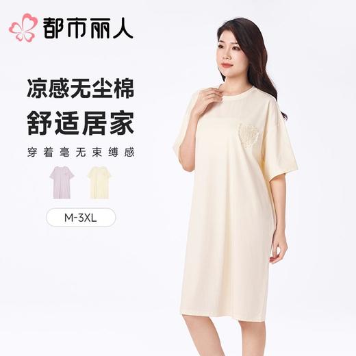 都市丽人睡衣女士睡衣薄家居服凉感无尘棉睡衣女士无尘棉短袖裙女装睡裙LHC6A9 商品图0