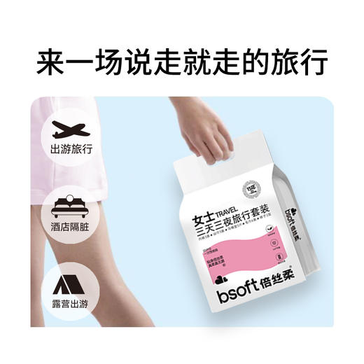 三天三夜旅行套装女士套装-纪念日百货门店同款170796777 商品图1
