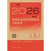 2026临床执业医师资格考试冲刺模考 商品缩略图1