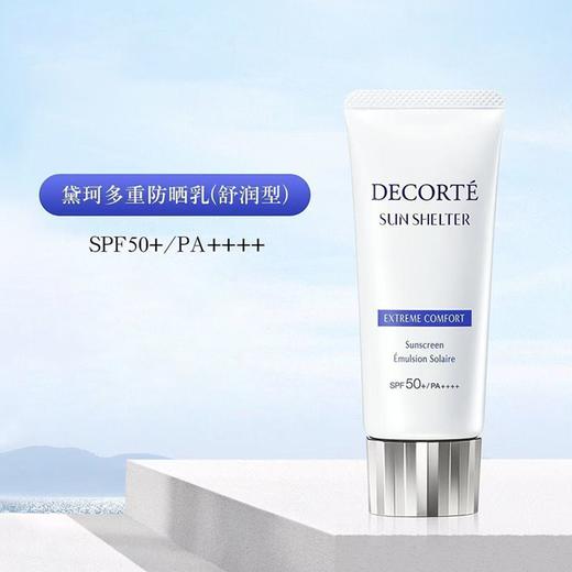 【两支装 到手120ml】Decorte黛珂多重防晒乳60ml*2支装套盒 香港直邮 商品图5