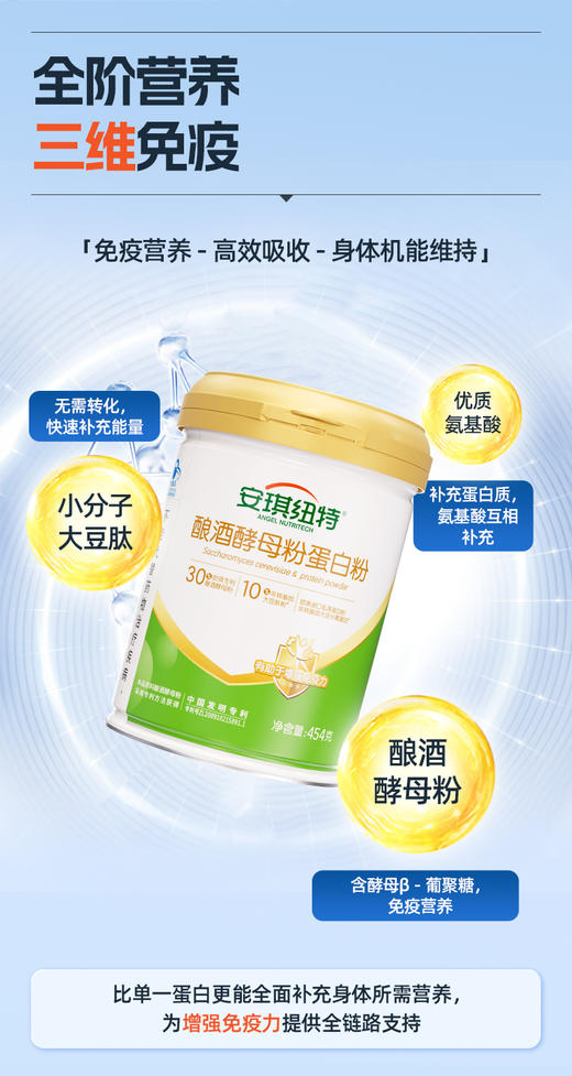 酿酒酵母蛋白粉454g 增强免疫力 2罐送礼袋 商品图1