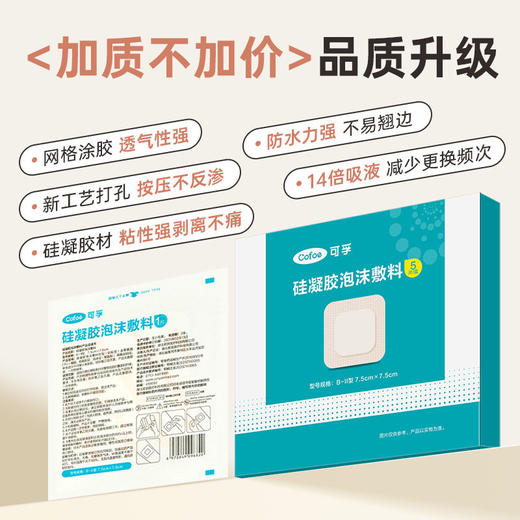 可孚医用褥疮贴防压疮聚氨酯泡沫敷料硅凝胶老年人屁股无菌减压贴 商品图1