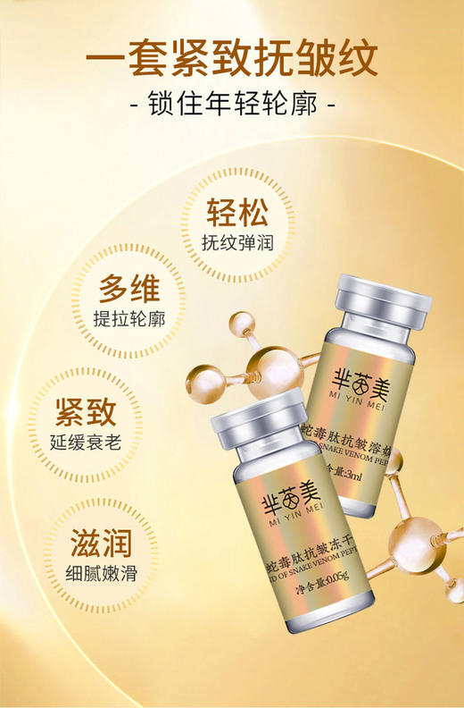 [透小蜜心选]【活动价 ￥59.9/30瓶￥99.9/60瓶】芈茵美类蛇毒肽冻干粉-30对/盒 商品图1