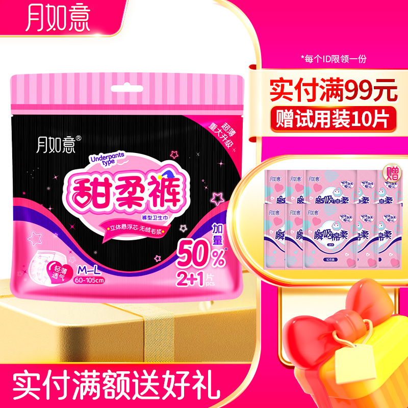 月如意加量装甜柔裤