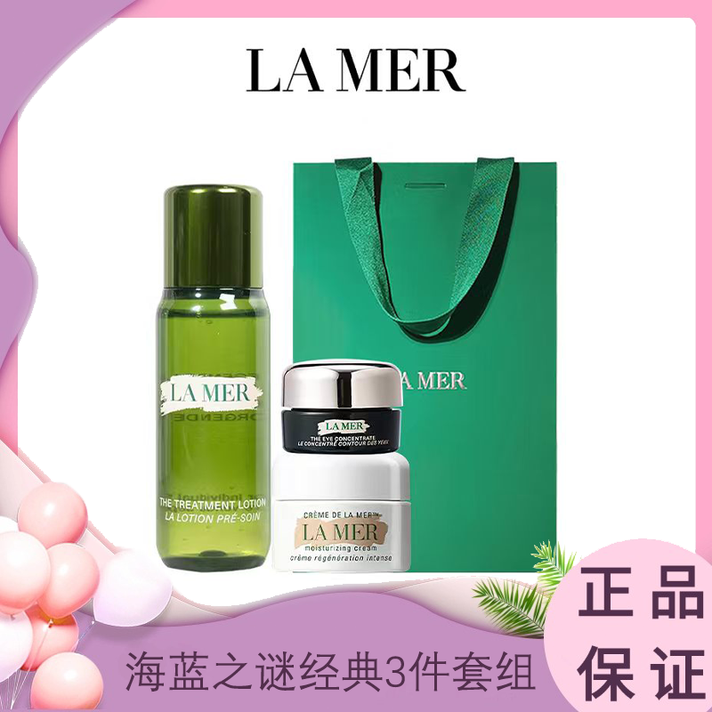  限时特惠 99元到手3瓶【送礼袋】海蓝之谜经典3件套组 精粹水30ml+经典面霜7ml+浓缩眼霜5ml 香港直邮C