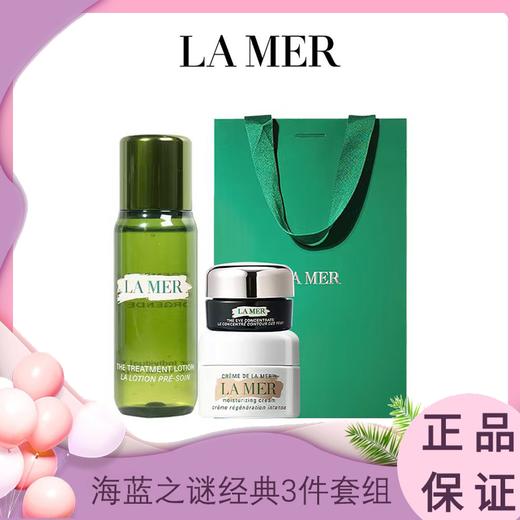  限时特惠 99元到手3瓶【送礼袋】海蓝之谜经典3件套组 精粹水30ml+经典面霜7ml+浓缩眼霜5ml 香港直邮C 商品图0