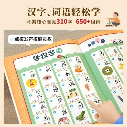 小羊上山识字发声书会说话的早教有启蒙学习机儿童点读0-3岁玩具 幼儿学汉字趣味认字幼儿园3-6-7岁学前儿童绘本宝宝看图拼音教材 商品图1