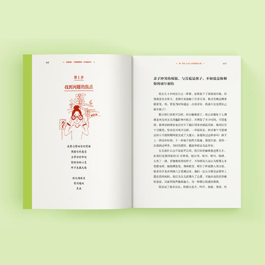 《松弛养育：不控制的妈妈，不内耗的孩子》 商品图4