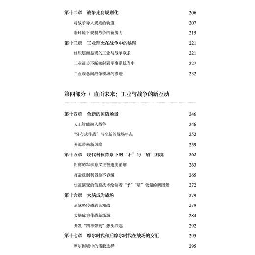 《战争与工业：世界格局是如何被塑造的》 商品图6