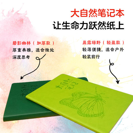 大自然为什么+大自然笔记本 商品图2