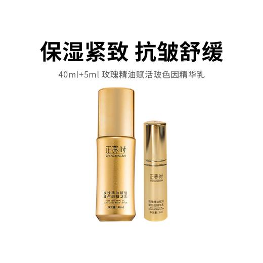 【玫瑰精油赋活玻色因精华乳】守护肌肤赋活之源重现紧致饱满 商品图0