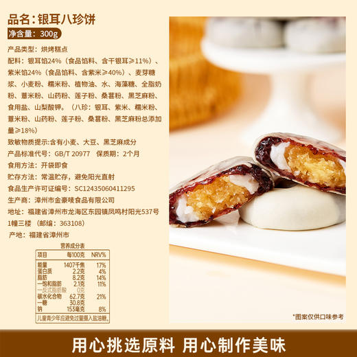 其妙X口口有料 银耳八珍饼糯软拉丝紫米银耳馅早餐点心300g 商品图6