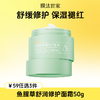 【￥𝟓𝟗任选𝟑件】膜法世家鱼腥草舒润修护面霜50g 商品缩略图0