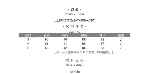 云归浅|法式宫廷风V领钩花衬衣 商品图4