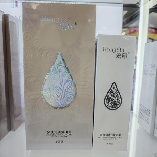 宏印多能润肤黄油乳（倍润型）120g+120g同款白盒 商品图5
