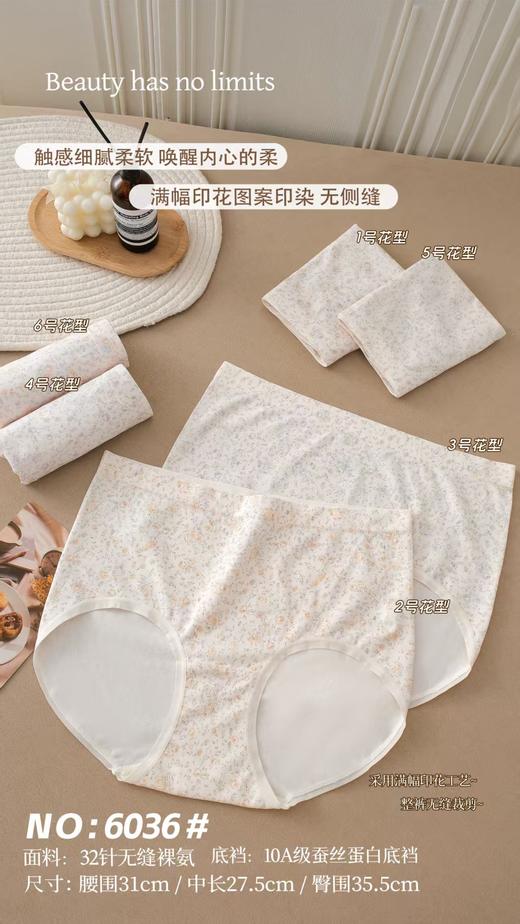 女士32针裸氨可爱碎花加肥加大丰满裤加大版富姐裤大大大内裤三角裤6036 商品图0