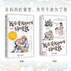 我不爱我的时候妈妈爱我 雅狗著绘 漫画书籍 商品缩略图1