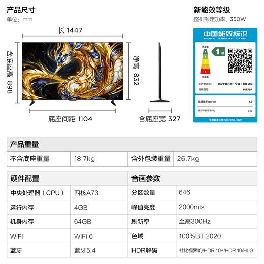 【FFALCON雷鸟】65鹤7 26款 65英寸 SQD-Mini LED 超级蝶翼星曜屏 平板电视65R79A 商品图10