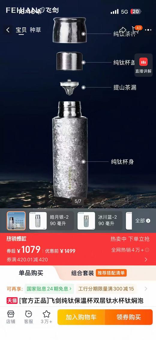 送礼首选~蕉下纯钛杯礼盒套装 材质安心感直接拉满，抑菌不串味，泡花茶、煮茶都能保留本味 小巧的身形随身带着也方便，杯盖还能当小茶杯，不管是自用还是送礼，都是体面又有心意的选择，喝水都变成了一种仪式感。 商品图4