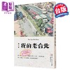 【中商原版】签名版 我的老台北 港台原版 张大春 新经典文化 散文 商品缩略图1
