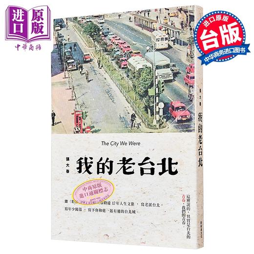 【中商原版】签名版 我的老台北 港台原版 张大春 新经典文化 散文 商品图1